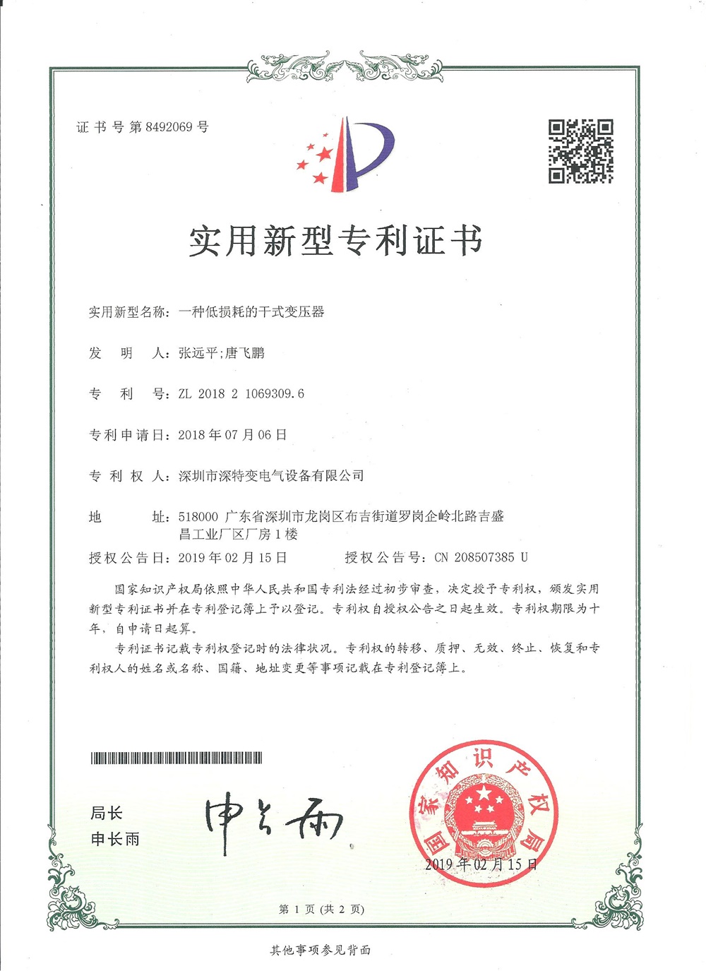 一種低損耗的干式變壓器